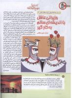 مجله کودک 164 صفحه 16