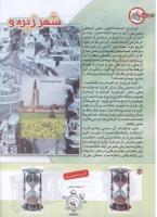 مجله کودک 164 صفحه 38