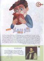 مجله کودک 164 صفحه 8