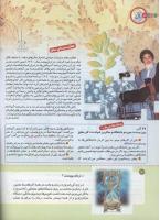 مجله کودک 164 صفحه 4