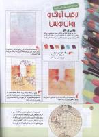 مجله کودک 164 صفحه 32