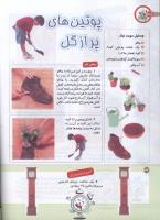 مجله کودک 164 صفحه 34