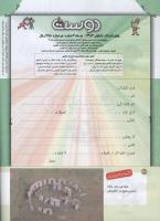 مجله کودک 164 صفحه 42