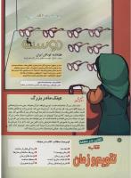 مجله کودک 164 صفحه 2