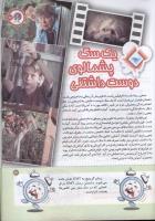 مجله کودک 164 صفحه 31