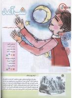 مجله کودک 164 صفحه 6