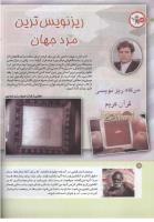 مجله کودک 164 صفحه 14