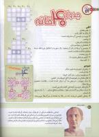 مجله کودک 164 صفحه 20
