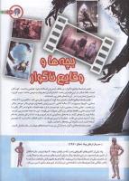 مجله کودک 165 صفحه 31