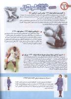 مجله کودک 165 صفحه 28