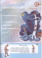 مجله کودک 165 صفحه 8