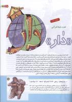 مجله کودک 165 صفحه 17