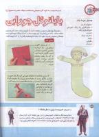 مجله کودک 165 صفحه 34