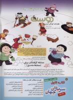 مجله کودک 165 صفحه 2