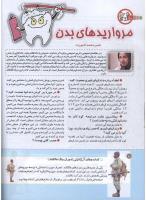 مجله کودک 165 صفحه 10