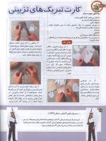 مجله کودک 166 صفحه 32