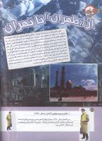 مجله کودک 166 صفحه 34