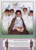 مجله کودک 166 صفحه 43