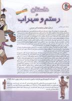 مجله کودک 166 صفحه 18