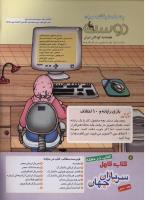 مجله کودک 166 صفحه 2