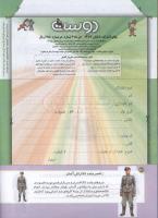 مجله کودک 166 صفحه 42