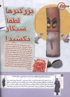 مجله کودک 166 صفحه 16