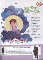 مجله کودک 166 صفحه 6
