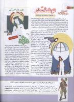 مجله کودک 166 صفحه 20