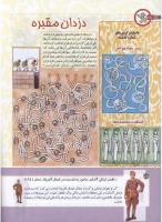 مجله کودک 166 صفحه 38