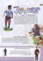مجله کودک 166 صفحه 26