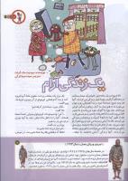 مجله کودک 166 صفحه 7