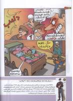 مجله کودک 166 صفحه 22