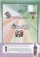 مجله کودک 166 صفحه 41