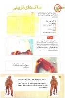 مجله کودک 167 صفحه 32