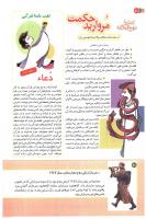 مجله کودک 167 صفحه 20