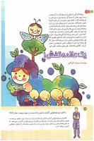 مجله کودک 167 صفحه 8