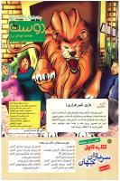 مجله کودک 167 صفحه 2