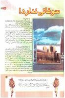 مجله کودک 167 صفحه 35