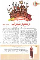 مجله کودک 167 صفحه 18