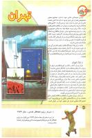 مجله کودک 167 صفحه 34
