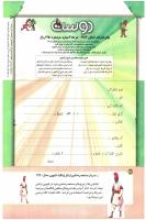 مجله کودک 167 صفحه 42