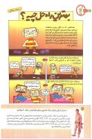 مجله کودک 167 صفحه 30