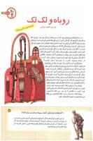مجله کودک 167 صفحه 7