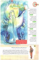 مجله کودک 167 صفحه 6