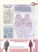 مجله کودک 168 صفحه 38