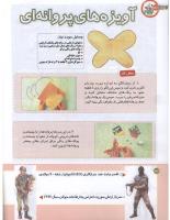 مجله کودک 168 صفحه 32