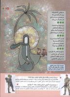 مجله کودک 168 صفحه 7