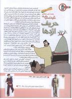 مجله کودک 168 صفحه 18