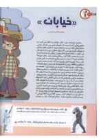 مجله کودک 168 صفحه 8