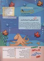 مجله کودک 168 صفحه 2